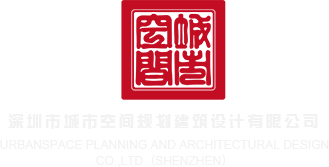 帅哥想抄美女逼玩深圳市城市空间规划建筑设计有限公司